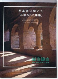 CASA BRUTUS 8月號/2013（总第161期）惊叹！人生必见的世界百大建筑精选