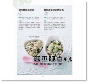 跟著維尼媽，孩子斷乳之後這樣吃：不生病、不挑食、不過敏的158道營養食譜[樂友]