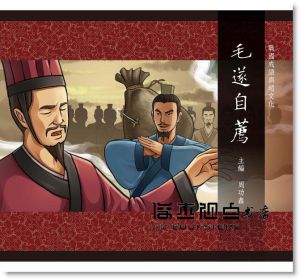 周功鑫《戰國成語與趙文化套書(含導讀本共11冊)》台北三