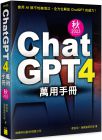 蔡宜坦, 施威銘研究室《ChatGPT 4 萬用手冊 2023 秋季號：超強外掛、Prompt、LineBot、OpenAI API、Midjourney、Stable Diffusion、Leonardo.ai》旗標