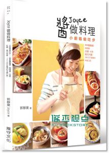 Joyce醬做料理：小廚娘偷吃步 13【推守】*有目錄