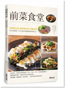 前菜食堂 東販]Kyoko Salbot]