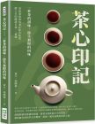 黃大, 和曉梅 茶心印記：一杯茶的韻味，餘生無限的回味：茶葉沏成的故事在杯中綻放，將人生的酸甜苦辣一一嘗遍 崧燁文化