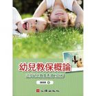 魏美惠《幼兒教保概論-近代幼兒教育思潮的剖析》心理