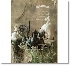 吉村みゆき《法式夢幻復古風：婚禮布置&花藝提案(空間設計．禮服穿搭．雜貨手作．活動規劃)》噴泉文化館