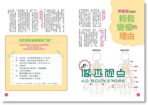 福辻鋭記《激瘦骨盤座：一周縮肚１０ｃｍ！ [瑞麗美人]