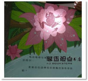 光影魔術熱帶雨林的祕密 [維京][凱倫．布朗]