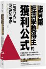 Ian Ayres《諾貝爾經濟學獎得主的獲利公式》樂金文化