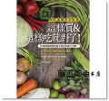 徹底遠離食安風暴 這樣買＆這樣吃就對了！[養沛]