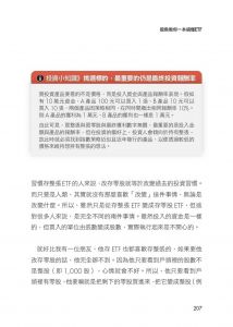Smart智富 股魚教你一本搞懂ETF：一學就會的躺贏發財術 教你輕鬆學會用ETF投資 Smart智富 