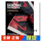 现货 Shoesmaster編輯部《亞洲籃球文化的原點 （二種封面隨機出貨）》很有文化