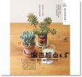 NHK出版《初學者的多肉植物＆仙人掌日常好時光》[噴泉]