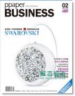 PPAPER BUSINESS 3月号/2009(总第2期)水晶镶嵌 限量发行