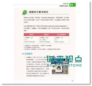 LINE原創貼圖自己畫：不會畫畫，也可以創作貼圖、賺收入！(第二版)