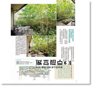 雜木庭園設計 享受美好自然生活 17[三悅][高田宏臣]