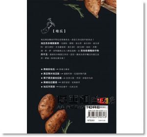 地瓜粗食養生書 [素人天然] [世茂]
