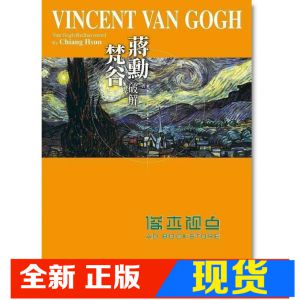 现货 蔣勳《破解梵谷简装 》遠見天下
