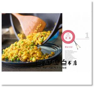 《Hello，想和MASA一起吃飯嗎？：100道炒飯、丼飯、拌飯、炊飯、燴飯、燉飯、焗烤飯、雜炊、粥與飯糰任你選！（附QRcode影片）》 日日]