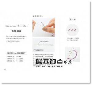 《樋口愉美子的立體花草貼布繡》飛天手作興業