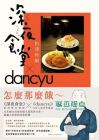 深夜食堂料理特辑