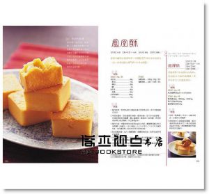 顏金滿《老店餅舖[雋永珍藏版]：百年糕餅風華再現的新舊好滋味》