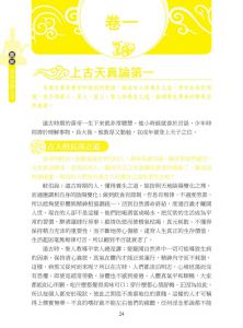 陳昌駿 圖解黃帝內經大全：以現代手法詮釋中国傳統醫學的經典巨著，自己的健康自己護！【暢銷增訂版】（附贈24節氣養生祕笈）新文創文化