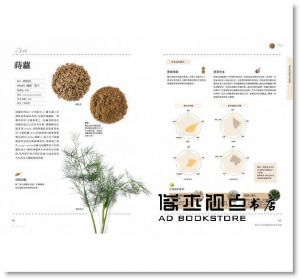 现货 香料香草風味全書：日本首席香料師親授