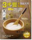 石彥豪《3步驟做頂級天然保養品：65款保養品．貼身皂自然美膚配方一次收錄（附60分鐘DVD）》采實文化