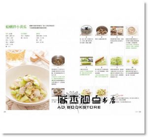 吳美玲《零油煙 × 超省時必學常備菜：小小米桶的２５０個廚房關鍵重點！免看顧、好清潔、一菜多變化！》出版菊