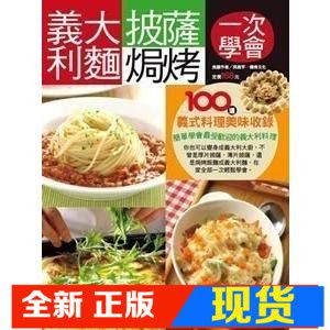 现货 義大利麵披薩焗烤一次學會10[楊桃