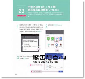 《Dropbox‧Evernote‧Google 最強雲端活用術》旗標