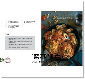 大廚教的手工義大利麵：揉、壓、切、捏14種基本造型，自己做有嚼感、有麵粉香氣的50道家常義大利麵(二版)》幸福文化