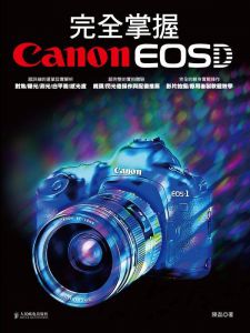 完全掌握Canon Eos 14[上奇][陳磊]