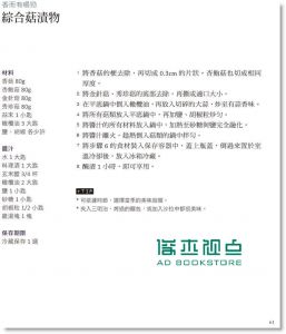 舒食新概念－常備漬物料理帖 15 [精誠][DODO編輯部]