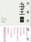高橋善丸 感覺舒服的書 龍溪