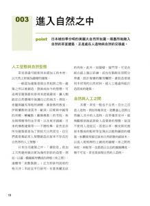 桐浴邦夫《日式茶室設計最新版：飽覽茶道珍貴史料、茶室設計表現手法，領略名茶室的空間意匠》易博士出版社