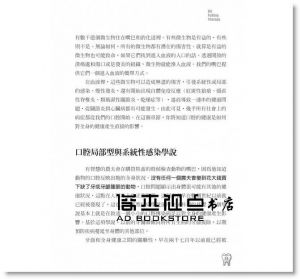 现货 布魯斯《油漱療法的奇蹟：清除齒科毒素與致命疾病 修訂版》
