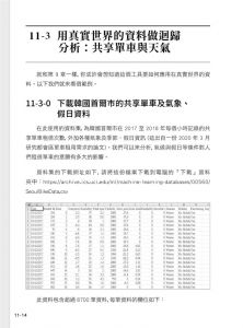 施威銘《跨領域學 Python：資料科學基礎養成》旗標