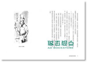 现货 池波正太郎《昔日之味》 自由之丘文創
