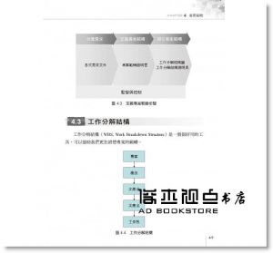 鍾文武《學會專案管理的11堂課(增修版)》博碩