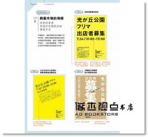 細山田設計事務所《設計學∞學設計：在判斷好設計vs.壞設計之前，必須先學會的基礎知識》邦聯文化