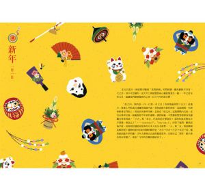 现货  佐藤裕美《日本生活家的歲時雜記》EZ叢書館