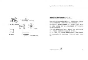 馬修˙佛瑞德烈克  建築的法則：101個看懂建築，讓生活空間更好的黃金法則【暢銷經典版】 原點