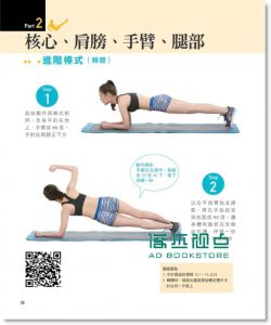 網拍正妹教妳瘦！一天一部位，一週全身瘦  [城邦]林秝銳