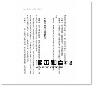 岸見一郎《被討厭的勇氣 二部曲完結篇：人生幸福的行動指南》