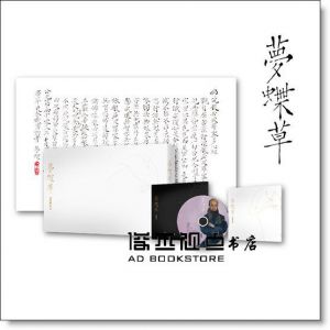 夢蝶草《夢蝶草 周夢蝶原聲朗讀 首版限量作品集（三冊）》
