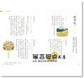 長澤陽子《日本色彩物語：反映自然四季、歲時景色與時代風情的大和絕美傳統色160選》麥浩斯