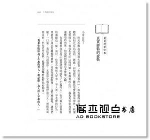 吉野源三郎《你想活出怎樣的人生？【品格形塑經典，影響日本深遠的一本書】》先覺