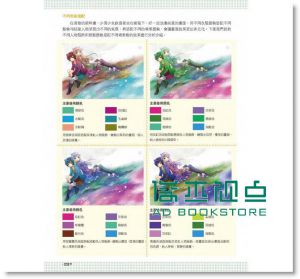 彩繪你的動漫技法書 [上奇]