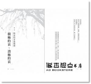 大西克禮《日本美學1：物哀：櫻花落下後》不二家